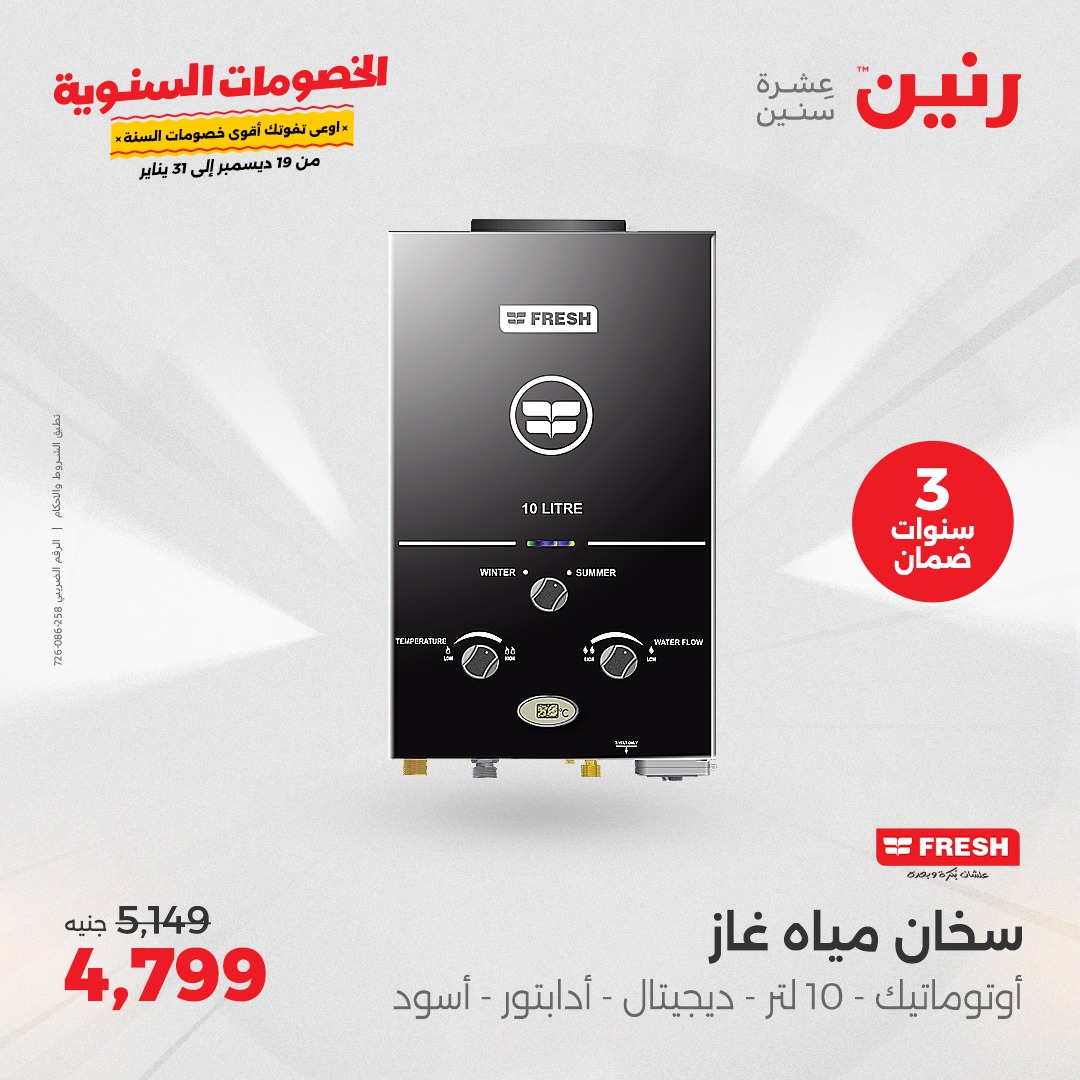 raneen offers from 19dec to 21dec 2024 عروض رنين من 19 ديسمبر حتى 21 ديسمبر 2024 صفحة رقم 20